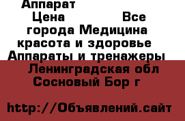 Аппарат LPG  “Wellbox“ › Цена ­ 70 000 - Все города Медицина, красота и здоровье » Аппараты и тренажеры   . Ленинградская обл.,Сосновый Бор г.